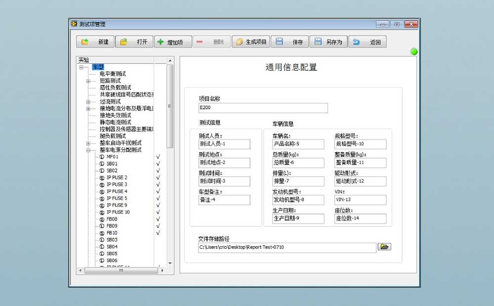 整車電氣系統(tǒng)性能測試軟件