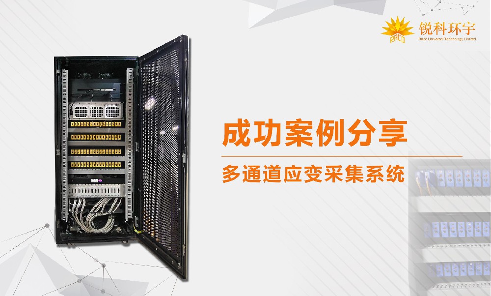 多通道應(yīng)變采集系統(tǒng)